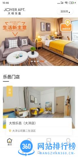 大悦乐邑公寓 v1.9.2安卓版 3