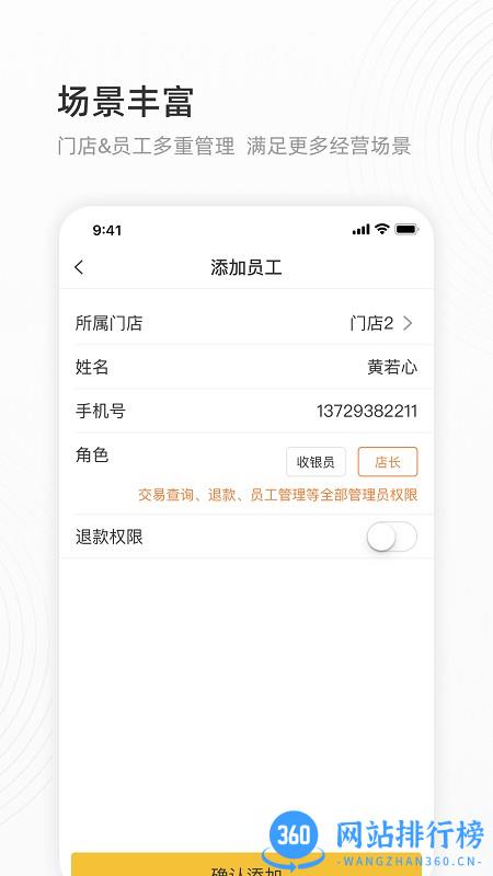会生活商户平台 v2.7.1安卓版 3