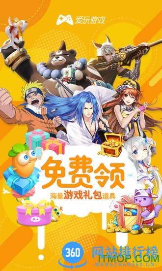 腾讯爱玩app