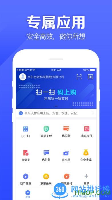 京东企业金融(更名京东云企业管家) v5.0.20安卓版 2