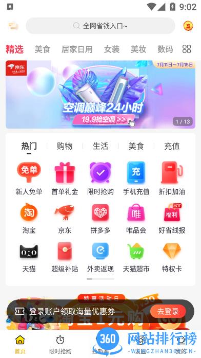 准淘购物 v2.1.2安卓版 2