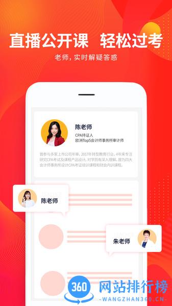 财华仁和会计平台 v1.9.43安卓版 3
