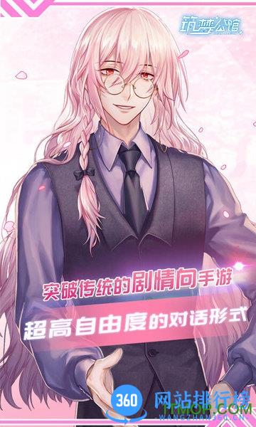 筑梦公馆手游官方正版 v2.0 安卓版 2