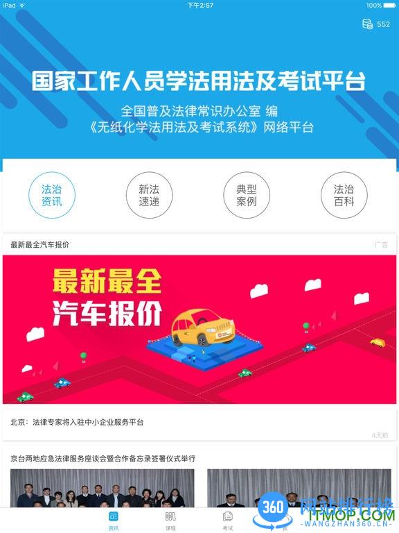 2023法宣在线积分助手 v2.9.5安卓版 0