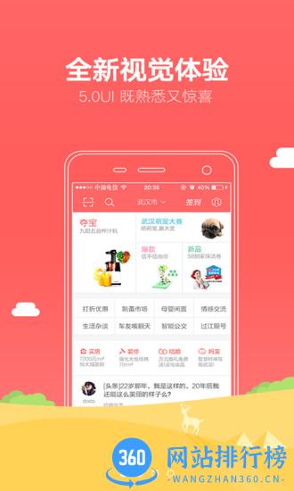 武汉得意生活 v7.3.8官方安卓版 2