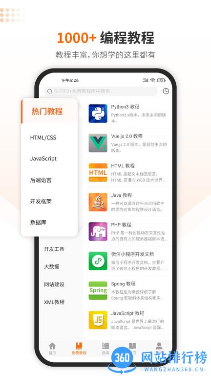 w3cschool菜鸟教程app(编程狮) v3.6.33安卓最新版 0