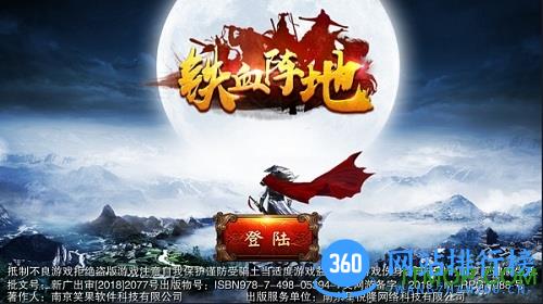 铁血阵地手游