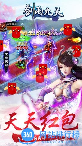 剑雨九天手游官网