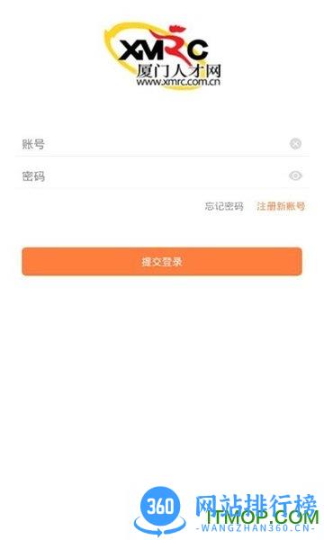 厦门人才网企业版 v4.2.16.2 安卓版 3