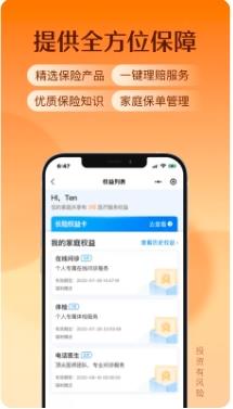 水滴保软件最新版 v3.6.7安卓官方版 4