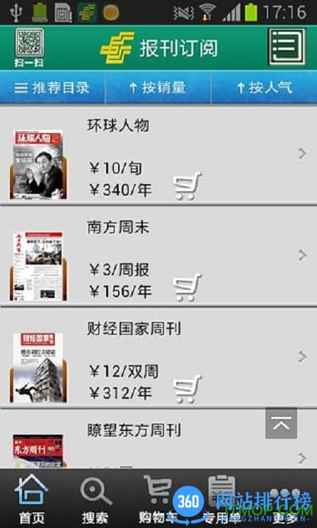 手机邮局客户端 v3.2.8安卓版 4