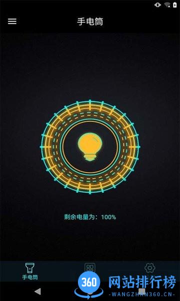 手电筒超亮版 v10.0安卓版 0