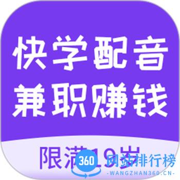 快学配音兼职赚钱