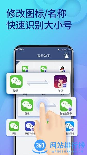 双开助手微分身版app v10.2.6.0安卓版 3