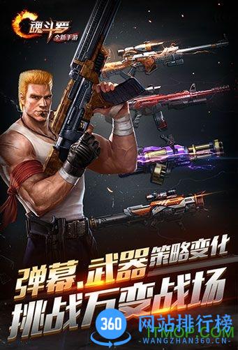 腾讯游戏魂斗罗归来 v1.55.102.0574安卓版 0