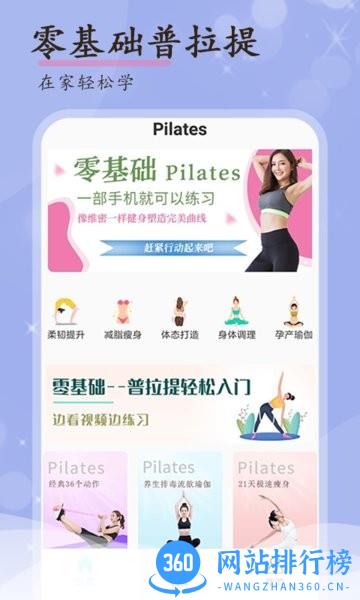 普拉提随身学 v1.1.0安卓版 0