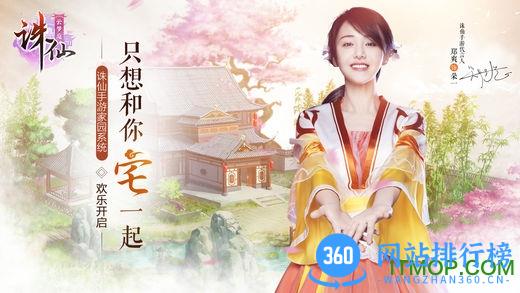诛仙手游官方版本 v2.653.1安卓版 4