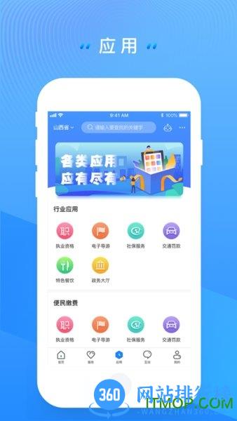 一部手机三晋通最新版 v3.2.2安卓版 1