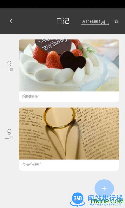 逸记 v4.4.0安卓版 3