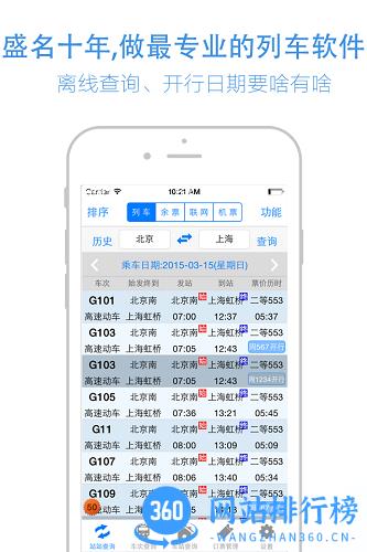 盛名时刻表最新手机版 v2023.12.28安卓版 3