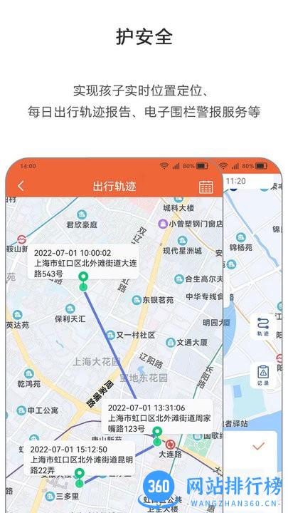 365守护 v1.0.10 安卓版 3