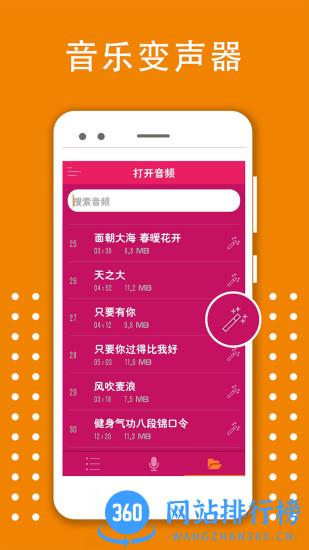 变声器变音大师 v3.44 安卓版 1
