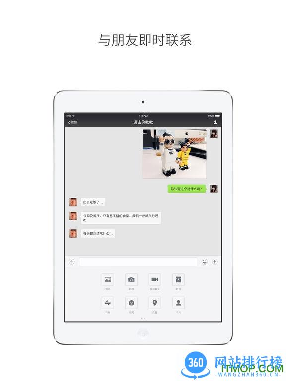 微信pad版 v8.0.44安卓最新版 2