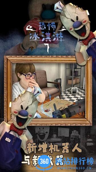 恐怖冰淇淋7作弊版 v1.0.1 安卓版 1