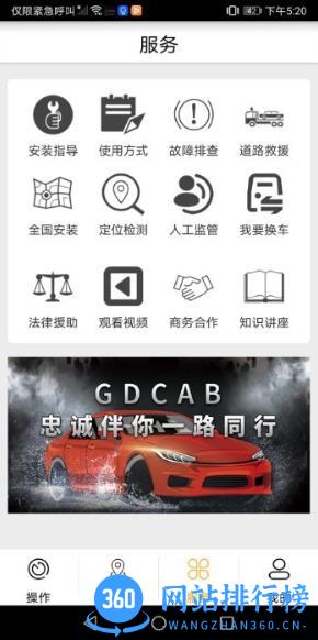 gdcab安保app v2.1.12安卓版 1