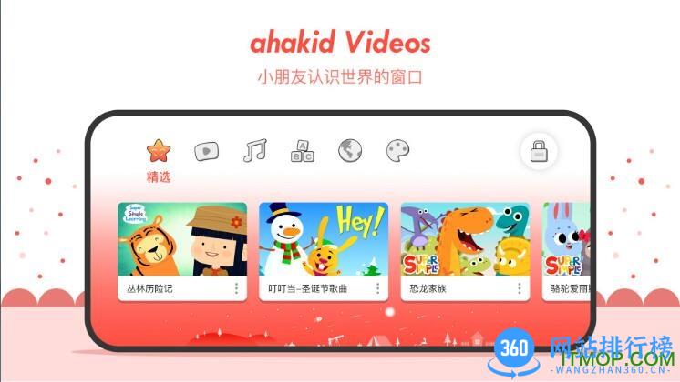 ahakid少儿兴趣启蒙 v7.8.5安卓版 2