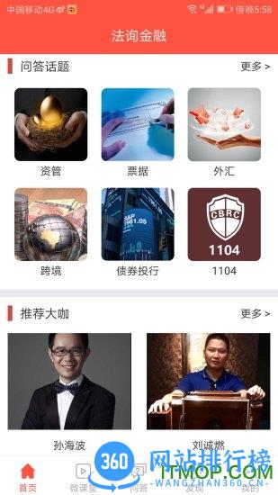 法询金融课程 v3.4.6安卓官方版 0