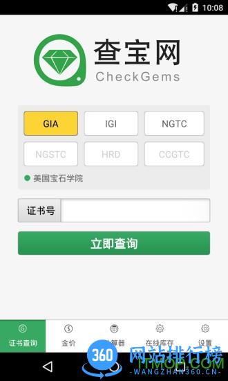 查宝网手机版(钻石计算器2016) v2.6.12 安卓版 0