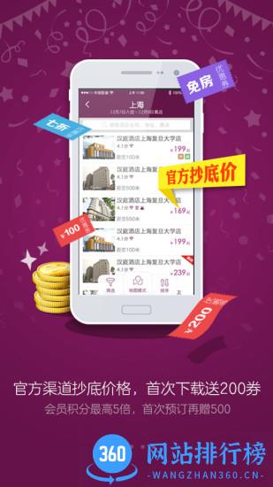 华住酒店手机客户端 v9.14.0安卓版 3