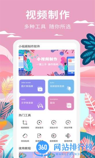 小视频制作软件 v1.1.3 安卓版 3