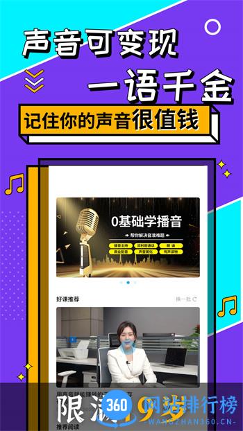 快学配音兼职赚钱 v1.2.6 最新官方安卓版 2