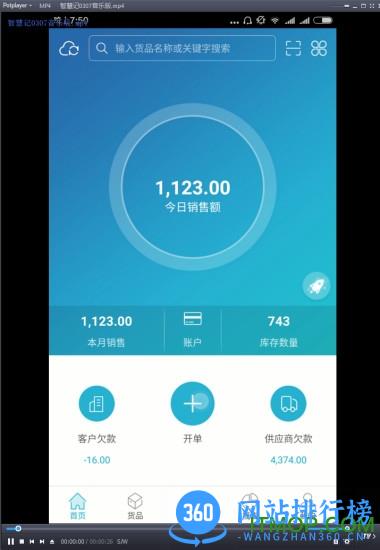 金蝶智慧记免费破解版 v6.25.13安卓版 0