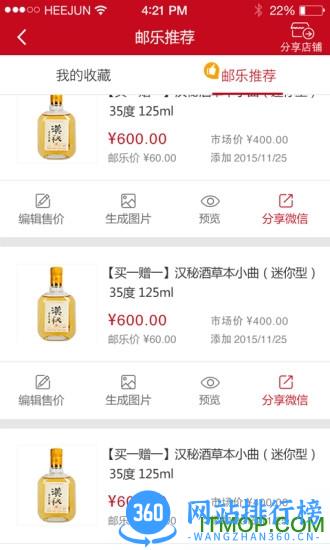 邮乐小店手机版 v3.2.5 安卓版 2