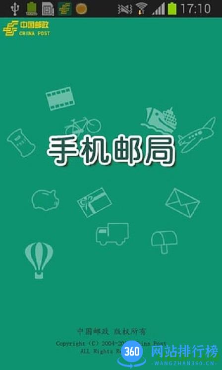 手机邮局客户端 v3.2.8安卓版 3