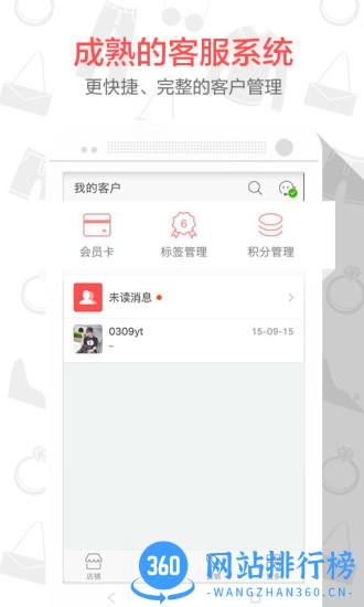 有赞微商城app