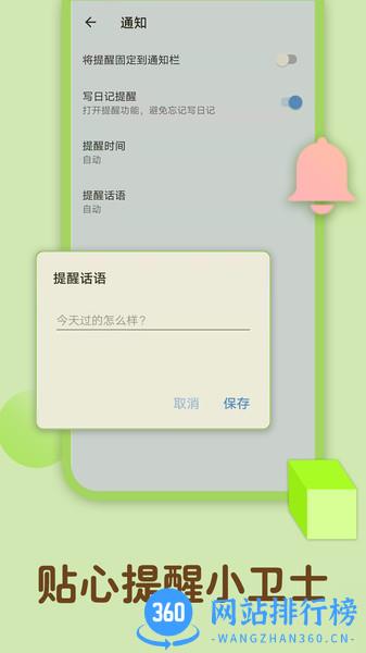 点滴日记本 v1.00.110 安卓版 3