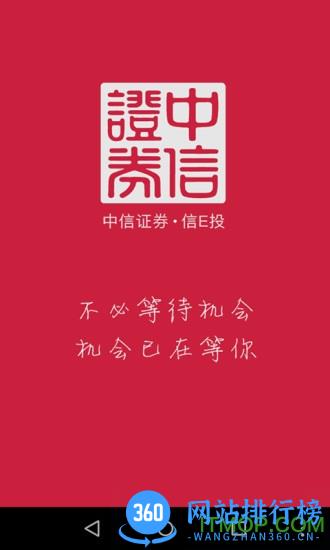 中信证券信e投手机版 v5.00.009安卓版 0