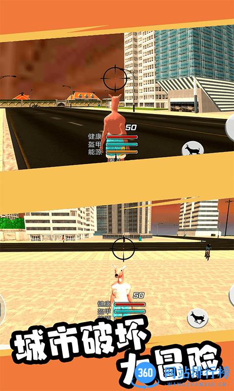 都市鹿哥破坏模拟器 v1.0 安卓版 2