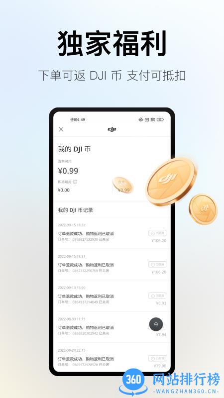DJI大疆商城(DJI store) v6.9.9安卓手机版 1