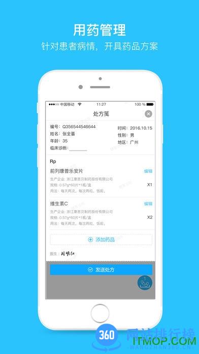 健客诊所app医生端 v3.0.3最新安卓版 1