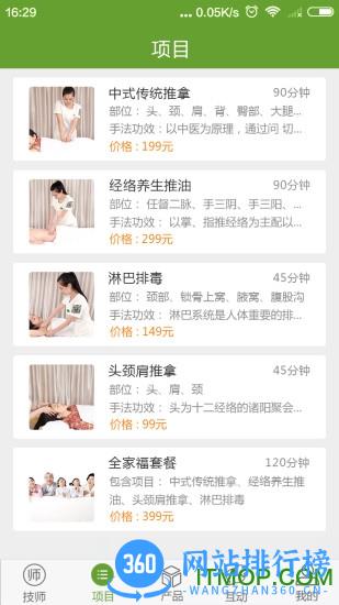 e动推拿app