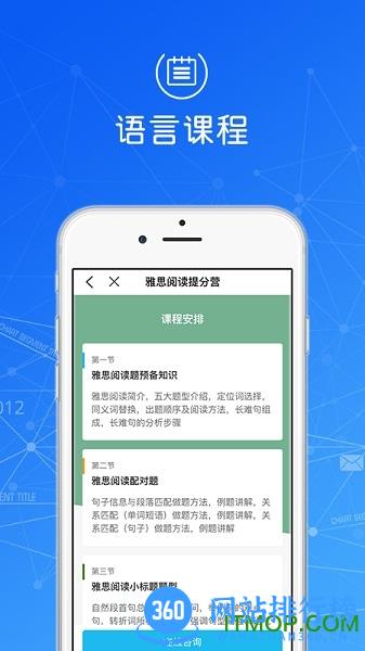 指南者留学官方版 v3.3.2 安卓版 2