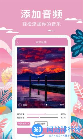 小视频制作软件 v1.1.3 安卓版 0