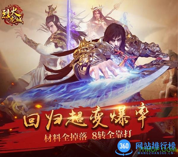 烈火龙城满VIP12公益服 v3.0 安卓版 0