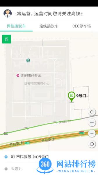 雄安行 v3.9.5安卓版 2