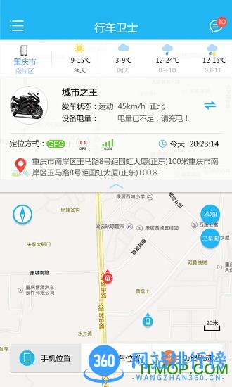 中国移动行车卫士app v6.0.1官网安卓版 2